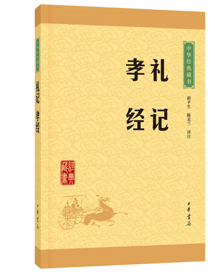 礼记·孝经--中华经典藏书（升级版）