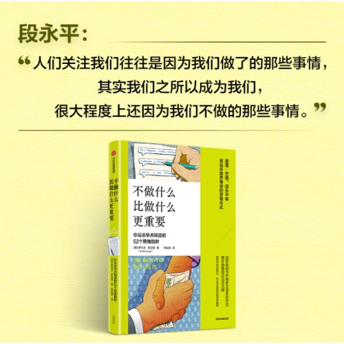 不做什么比做什么更重要