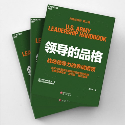 领导的品格 打胜仗系列·第二辑