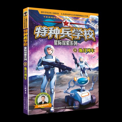 特种兵学校9