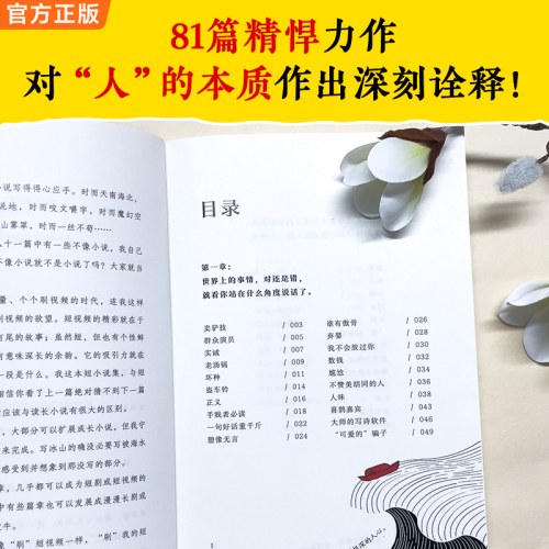 人呐 莫言时隔6年新小说 用极短的时间读懂极深的人心 人民日报推荐 读客当代文学文库