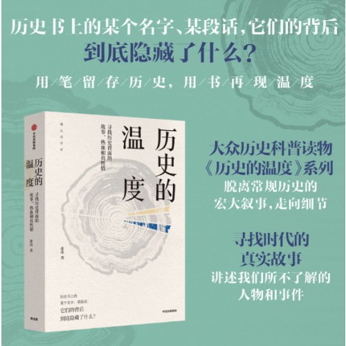 历史的温度系列（1-8）共8册