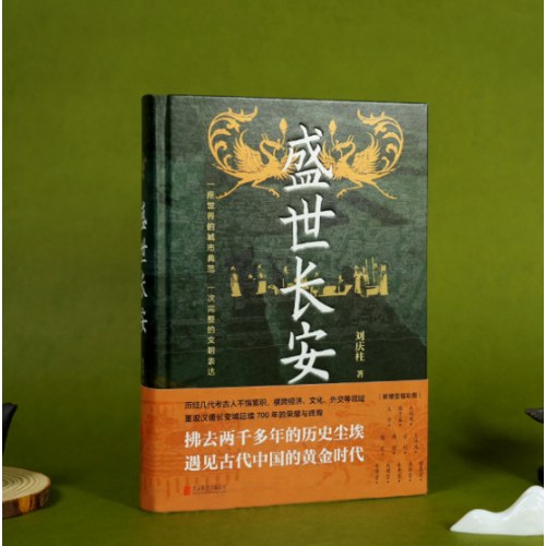 盛世长安