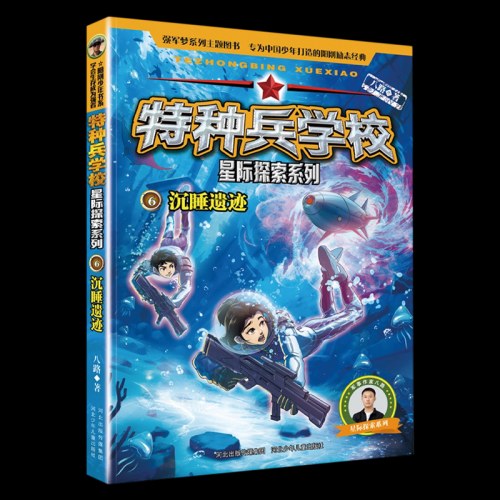 特种兵学校6