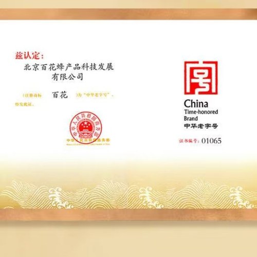 中华老字号百花新鲜蜂王浆