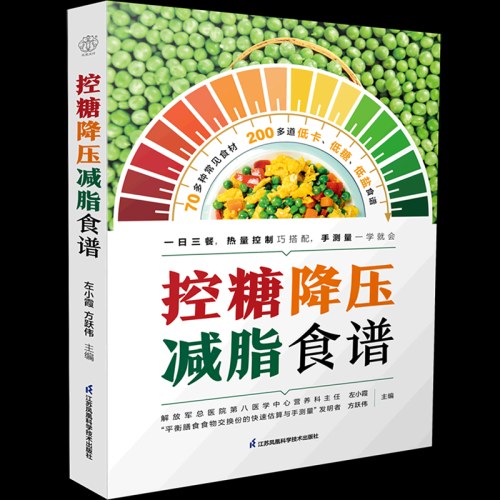 控糖降压减脂食谱
