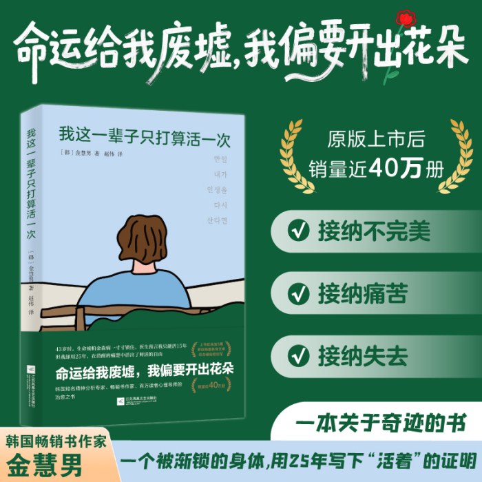 我这一辈子只打算活一次