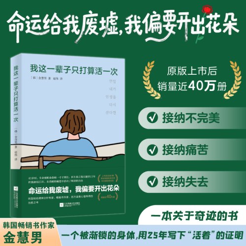 我这一辈子只打算活一次