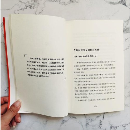 女孩的学习力