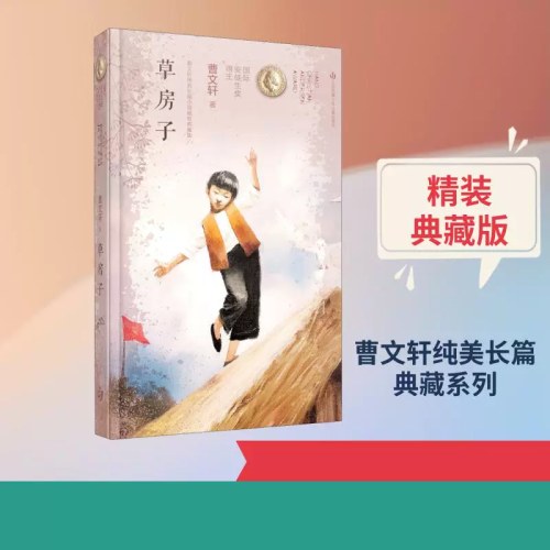 草房子曹文轩