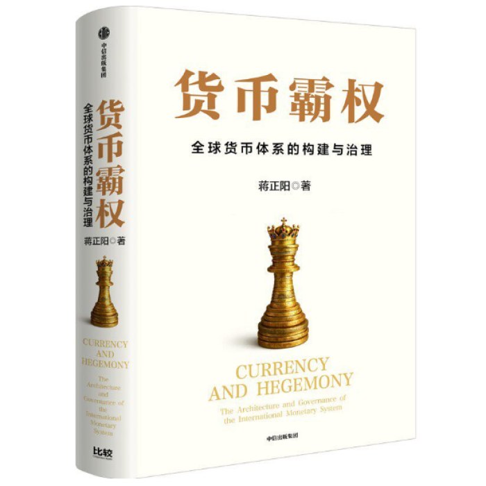 货币霸权