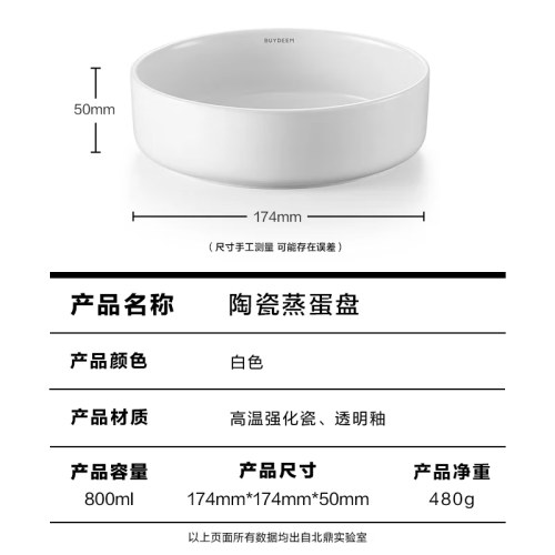 北鼎  CT2012A1陶瓷蒸蛋盘17cm 单个装