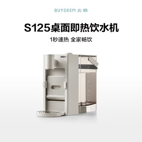北鼎S125/001 饮水机 燕麦白