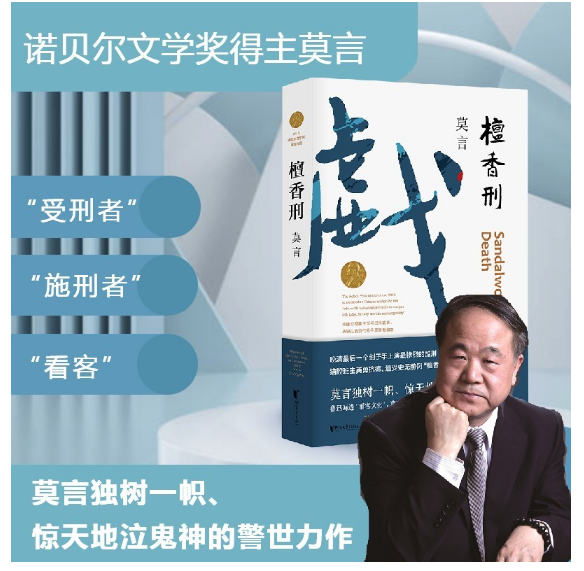 檀香刑