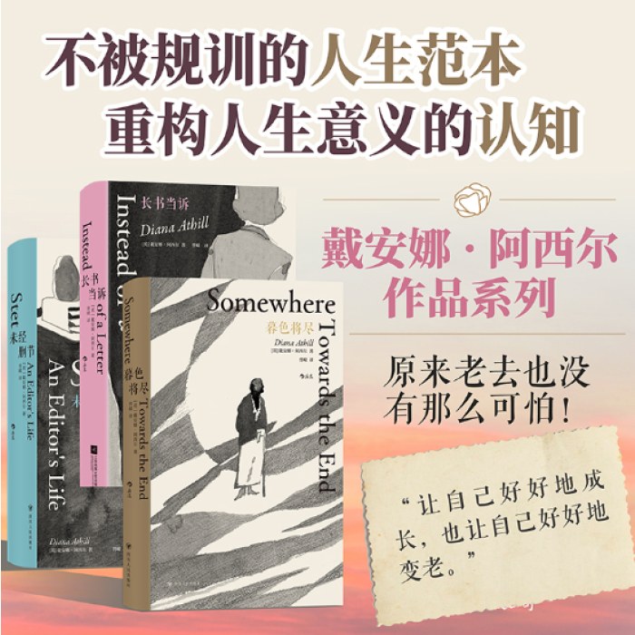 戴安娜·阿西尔作品系列：暮色将尽+未经删节+长书当诉（3册套装）