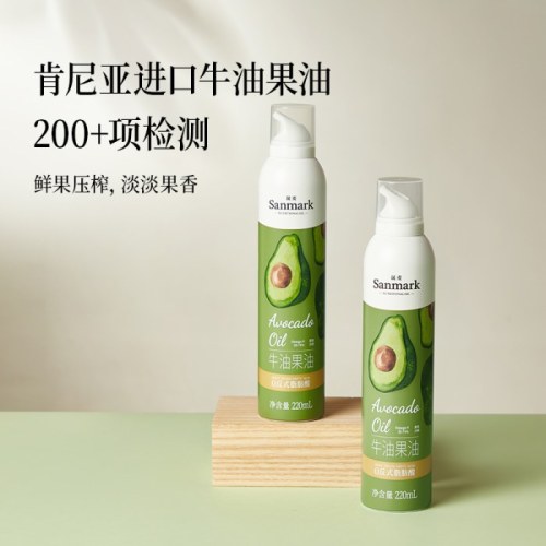 晟麦0反式喷雾牛油果油