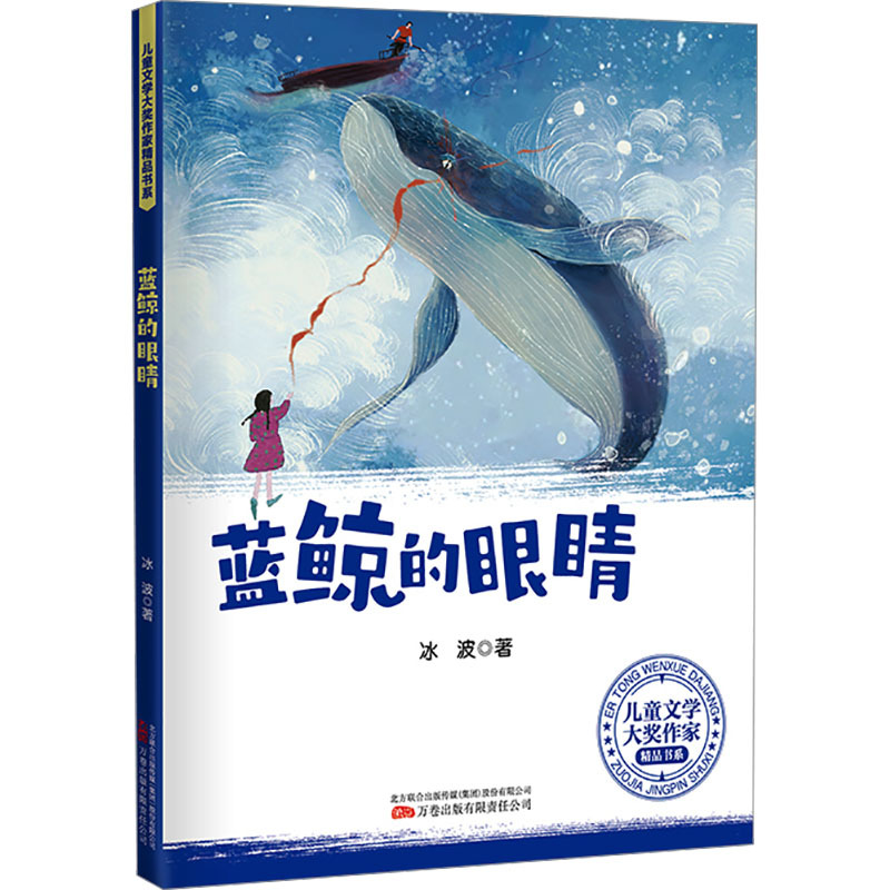 蓝鲸的眼睛