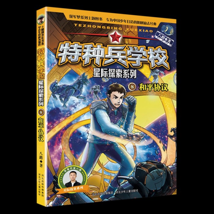 特种兵学校8