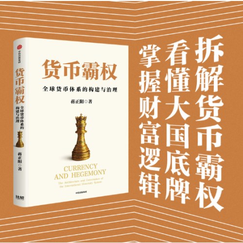 货币霸权