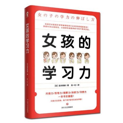 女孩的学习力