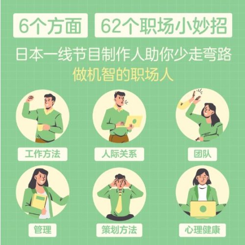 机智的职场生活：拒绝内耗，倍速晋升