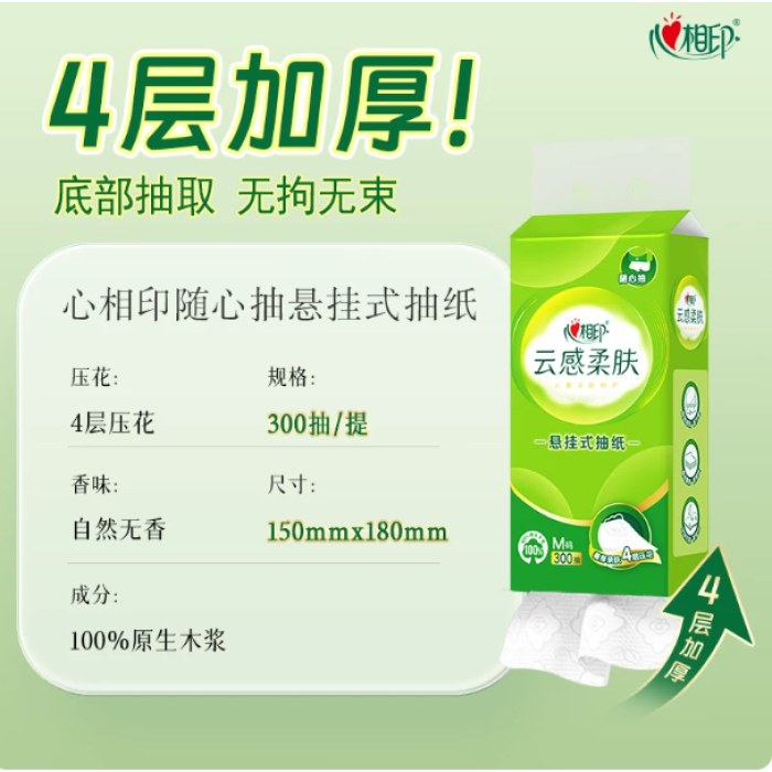 DT20300心相印云感柔肤悬挂式抽纸