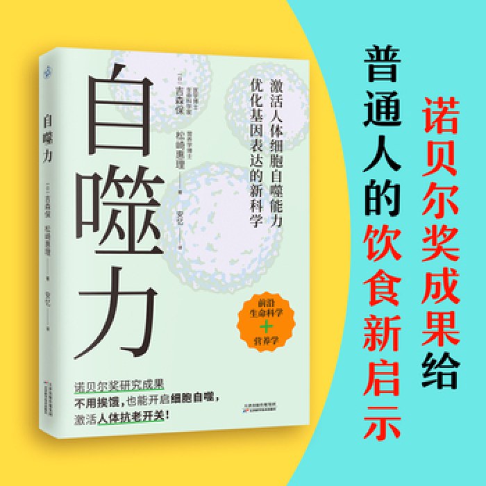 自噬力