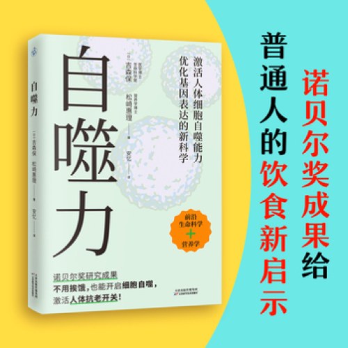 自噬力
