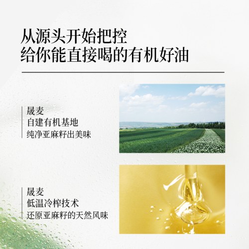 晟麦有机亚麻籽油-250ml*1