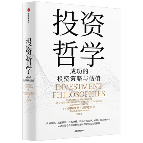 投资哲学