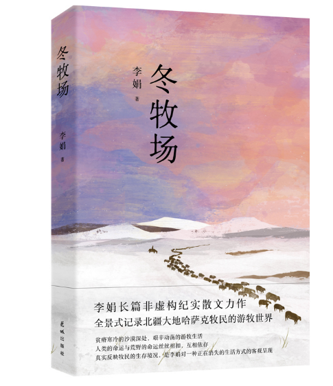 冬牧场
