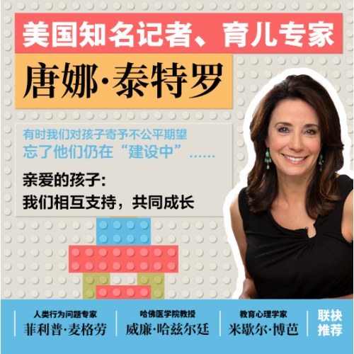 城堡法则（父母做好7件事，孩子一生强大）