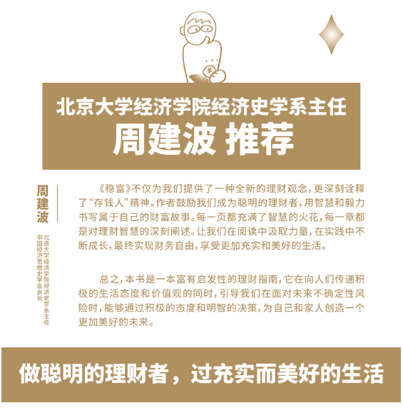 稳富