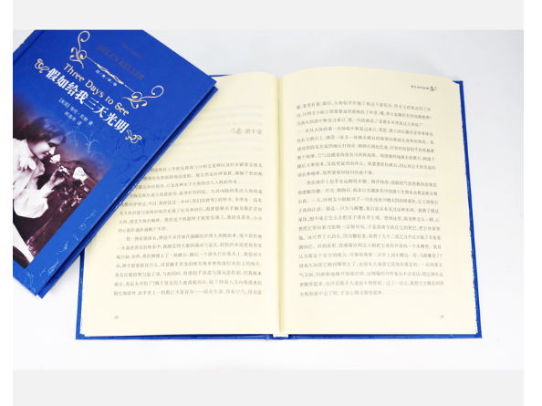 假如给我三天光明