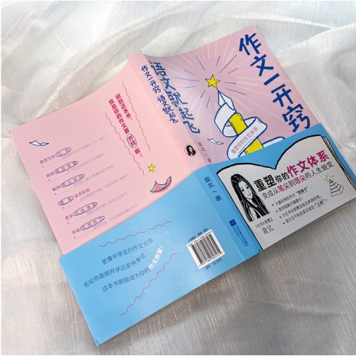 作文一开窍 语文就起飞