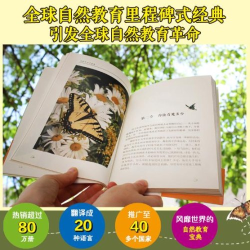 与孩子共享自然