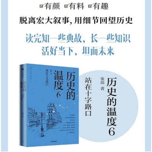 历史的温度系列（1-8）共8册