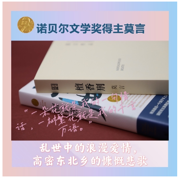 檀香刑