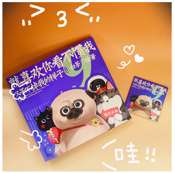 就喜欢你看不惯我又干不掉我的样子9