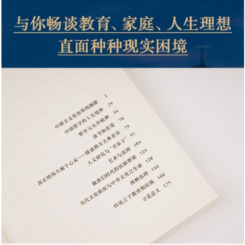 寻觅意义 复旦大学王德峰教授力作