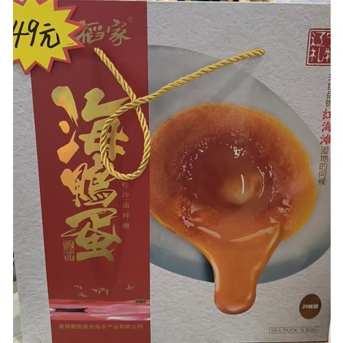 海鸭蛋20枚礼盒装