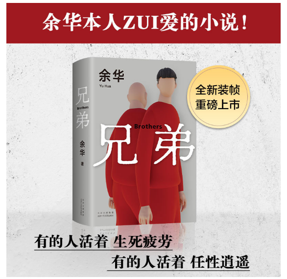 兄弟（2022版）