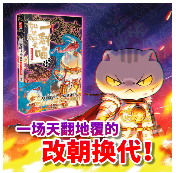 如果历史是一群喵14·明末清初篇