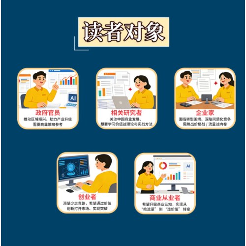 价值战：中国商业的觉醒与重塑