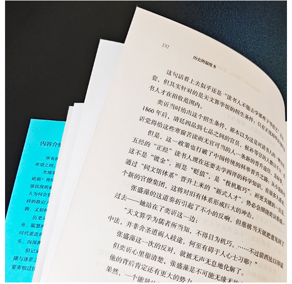 历史的温度8