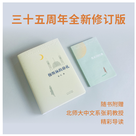 穆斯林的葬礼（2022）
