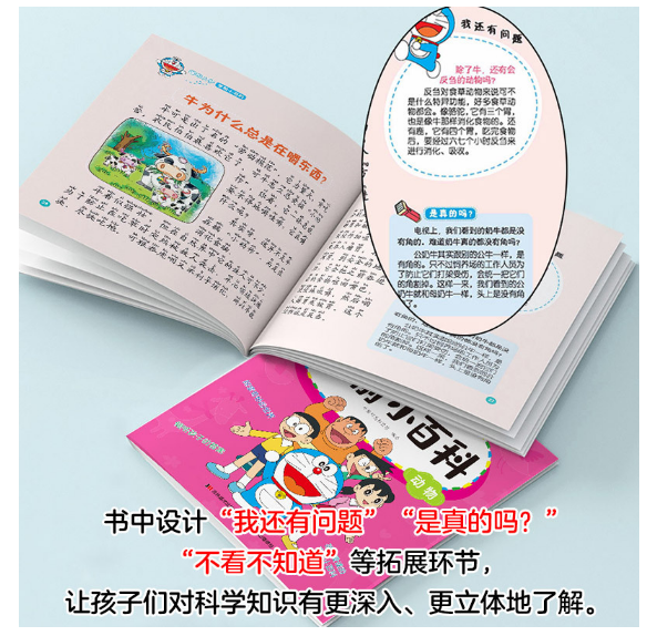 哆啦A梦学前小百科·科学