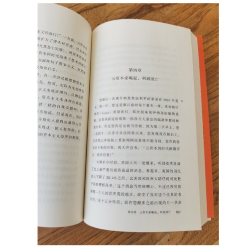 资本主义的终结