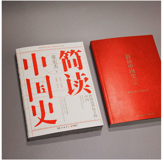 简读中国史