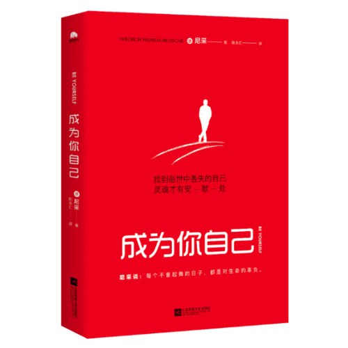 成为你自己